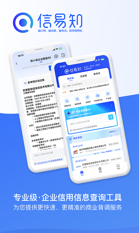 信易知 截图 1