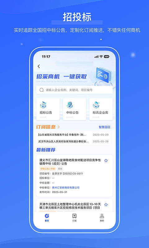 信易知 截图 2