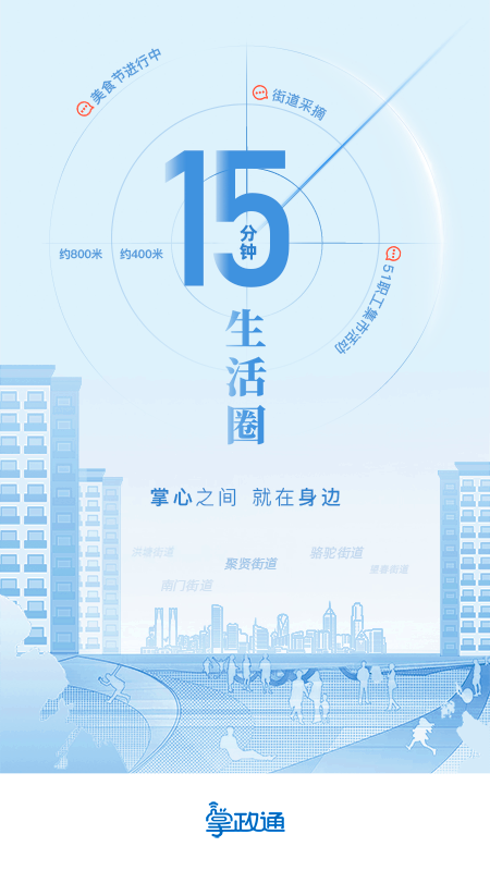 精彩截图-掌政通2026官方新版