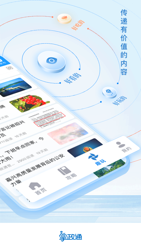 精彩截图-掌政通2026官方新版