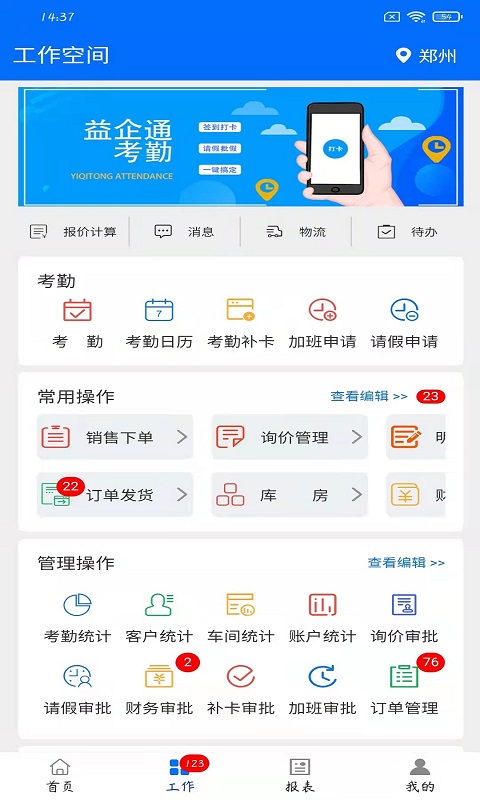精彩截图-益企通2025官方新版
