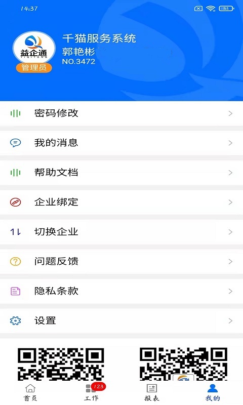 精彩截图-益企通2025官方新版