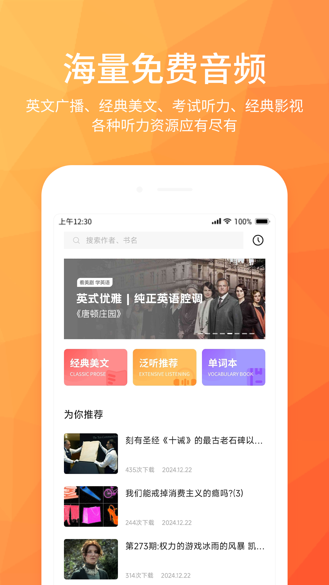 精彩截图-磨耳英语听力2025官方新版