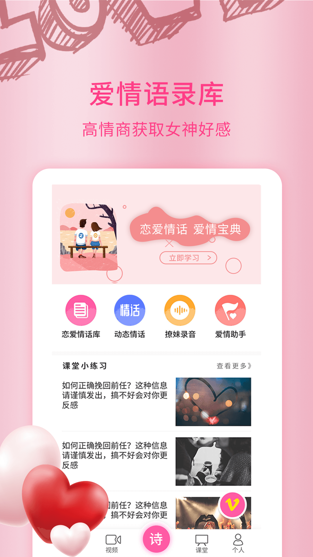 精彩截图-恋爱情话大师2025官方新版