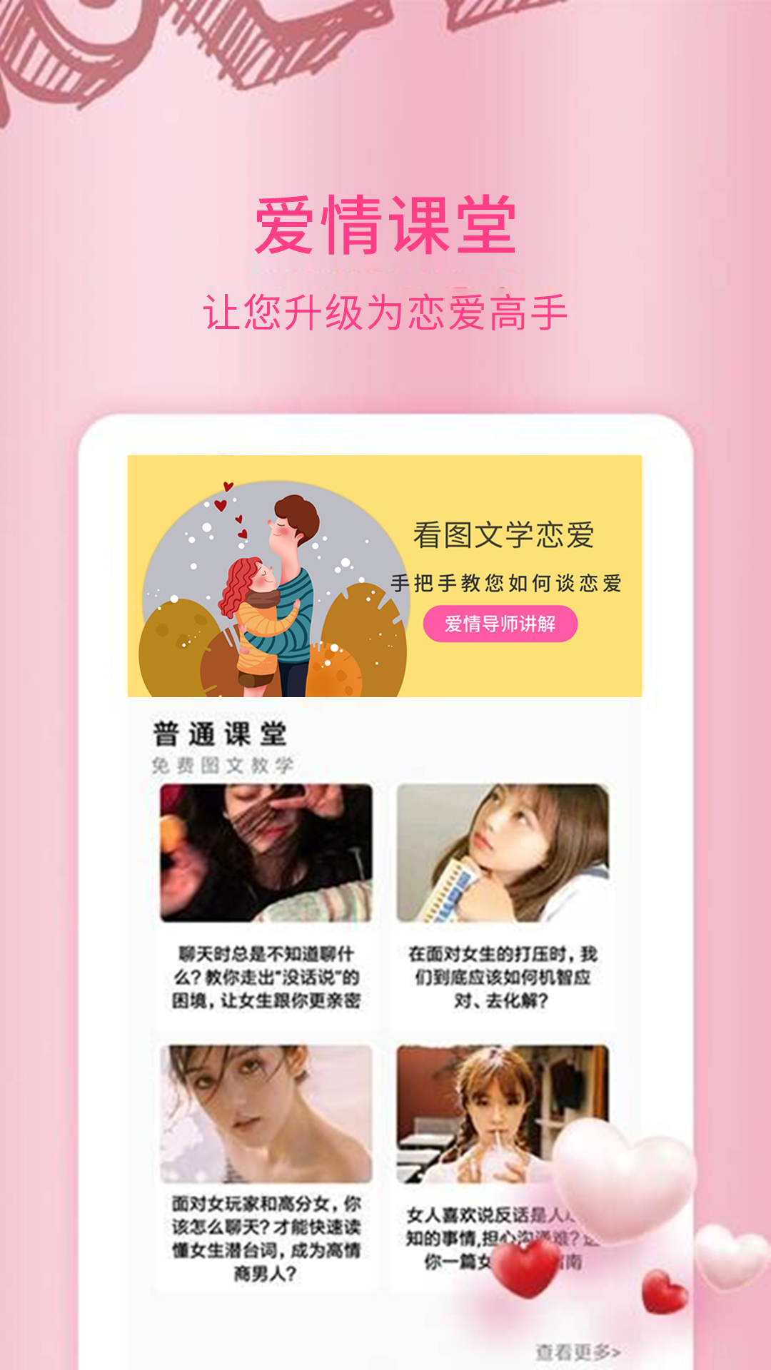 精彩截图-恋爱情话大师2025官方新版
