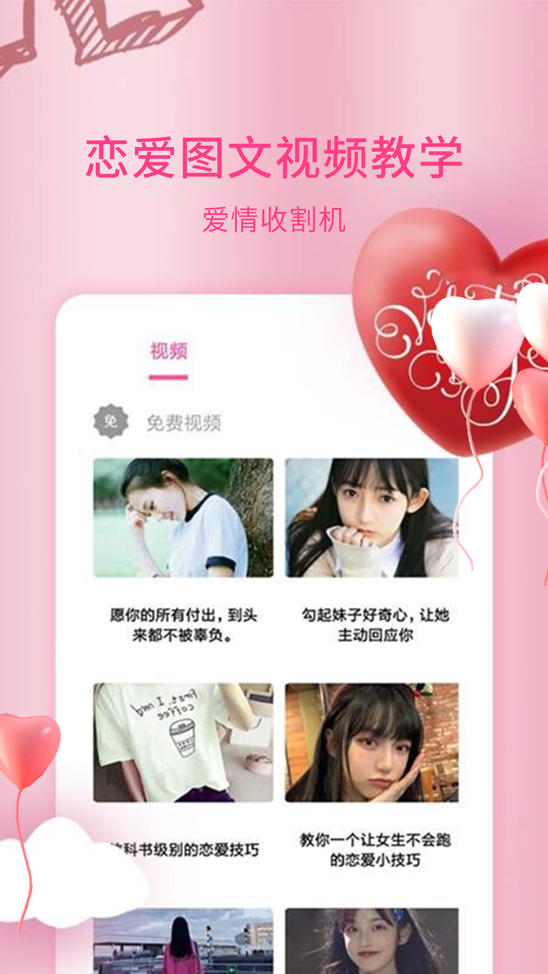精彩截图-恋爱情话大师2025官方新版