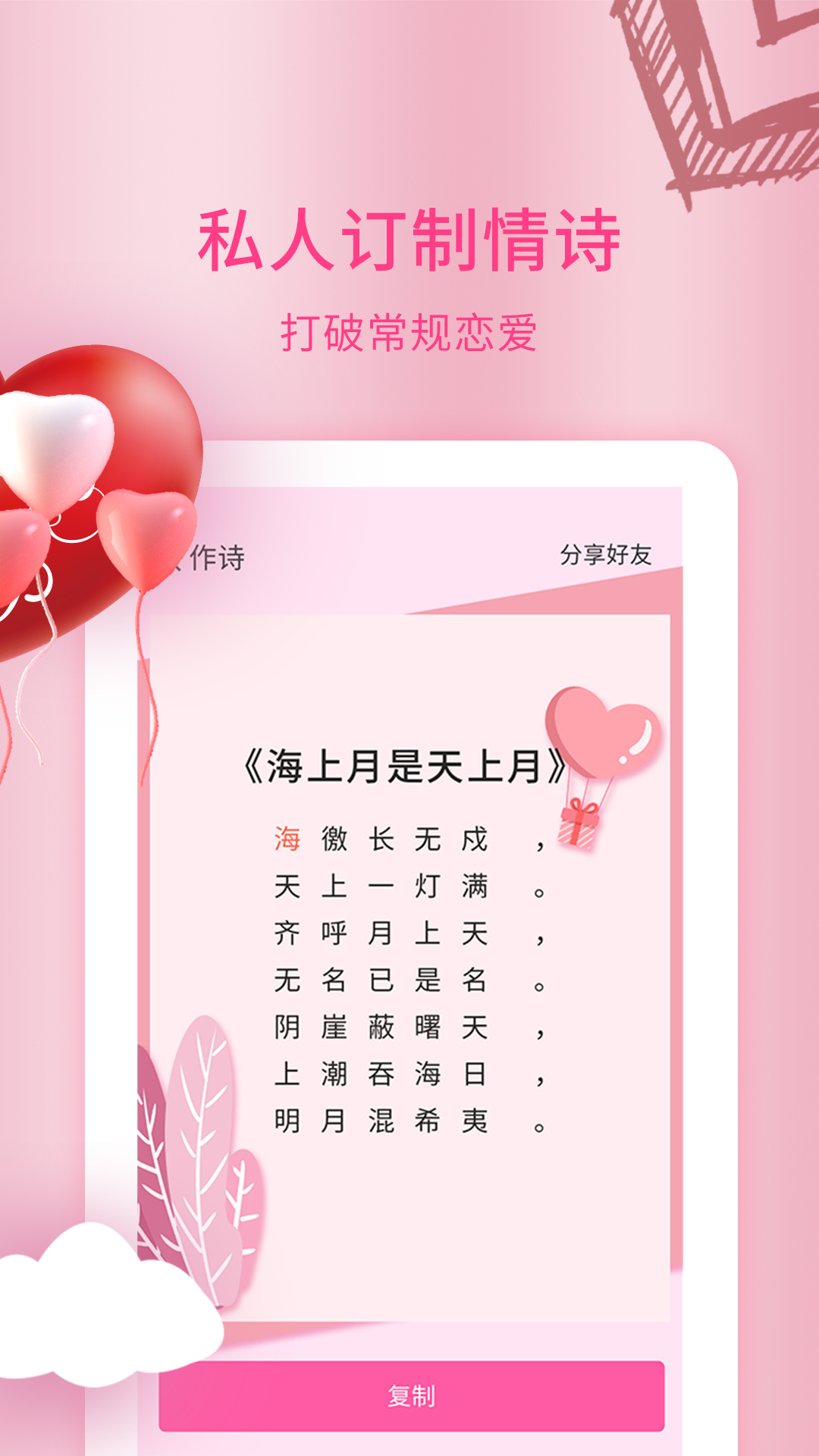 精彩截图-恋爱情话大师2025官方新版