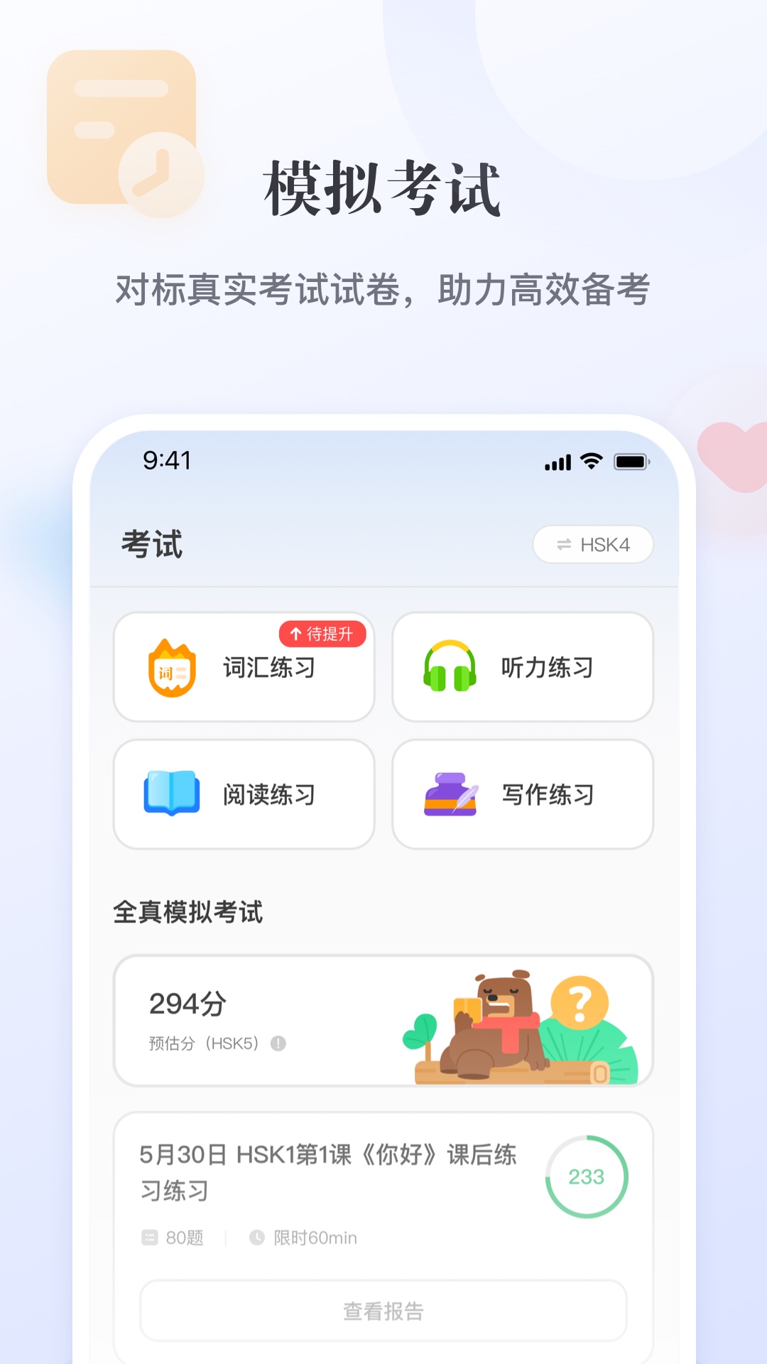 精彩截图-e学中文2026官方新版
