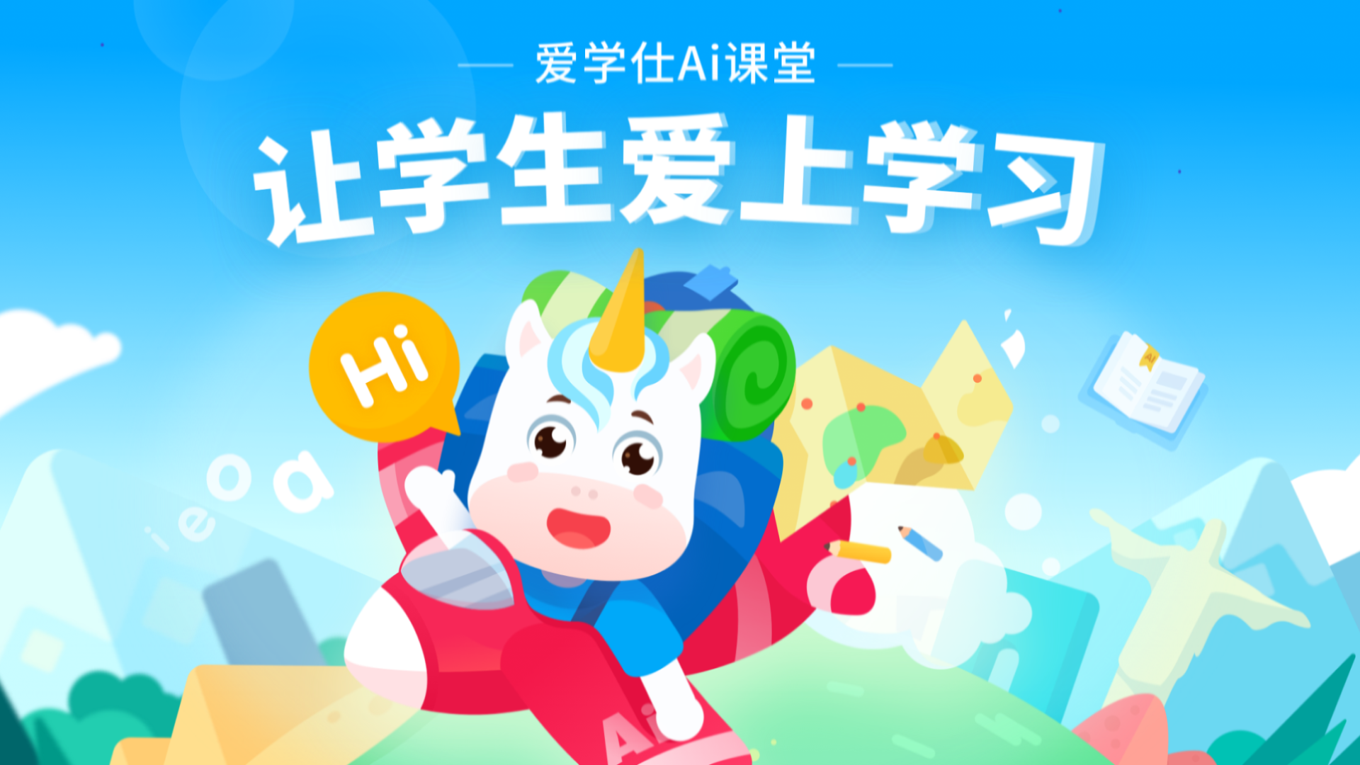 精彩截图-爱学仕智课2026官方新版