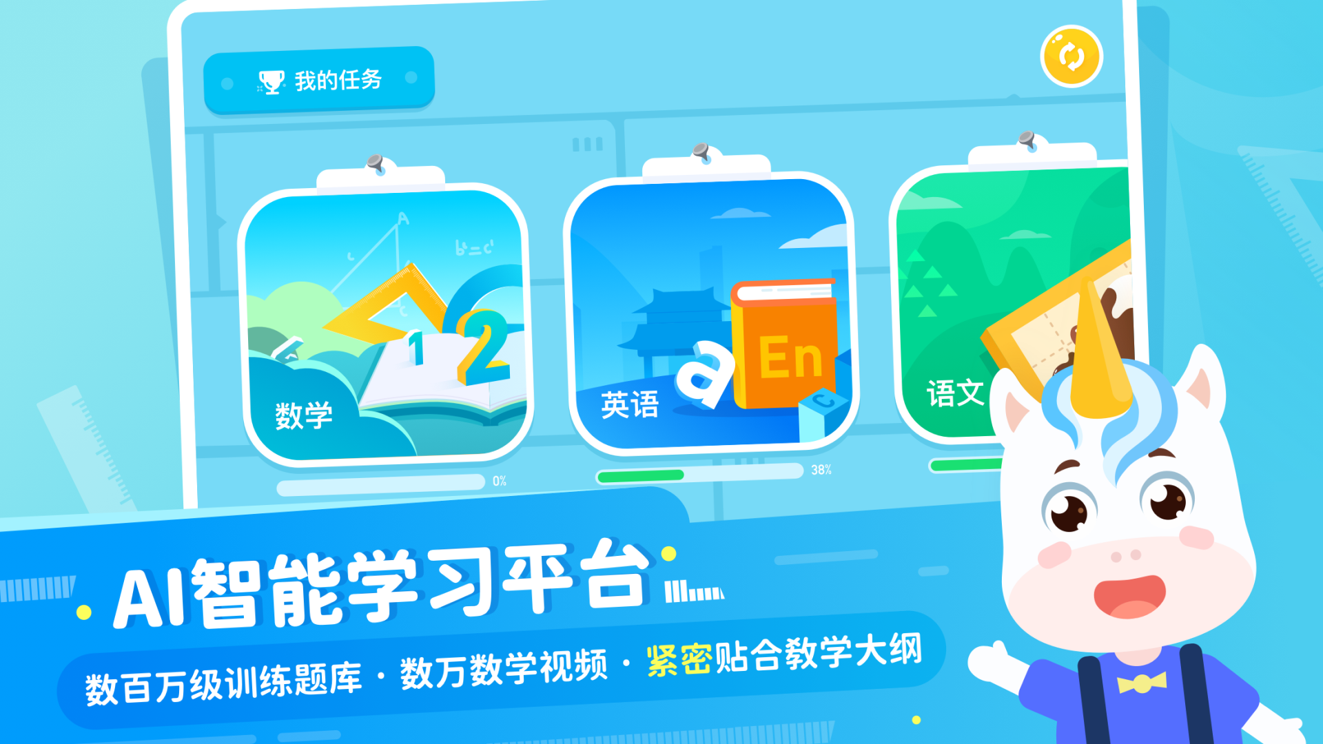 精彩截图-爱学仕智课2026官方新版