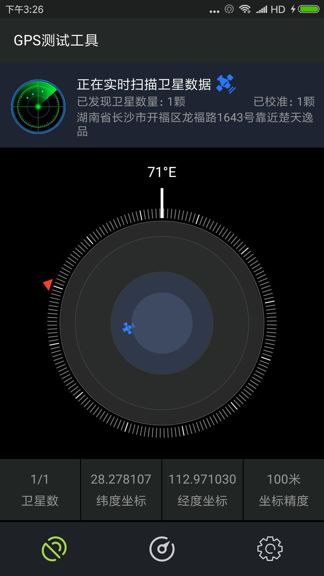 GPS测试仪 截图 1
