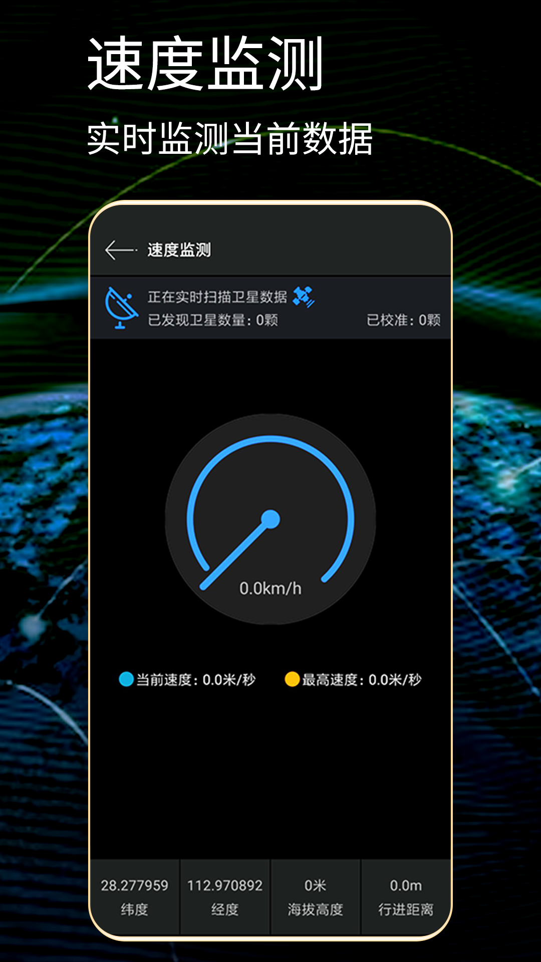 精彩截图-GPS测试仪2025官方新版