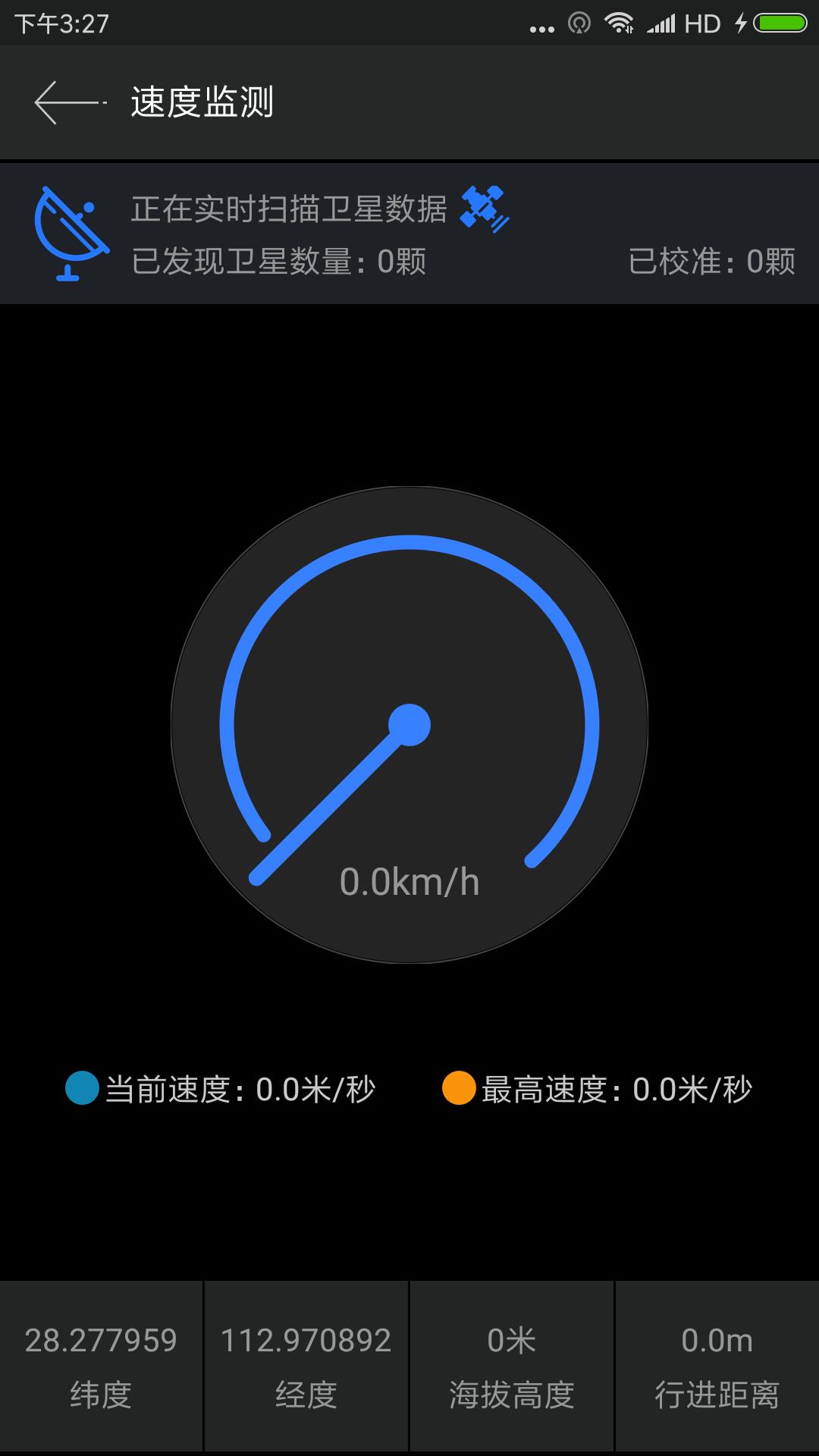 GPS测试仪 截图 5