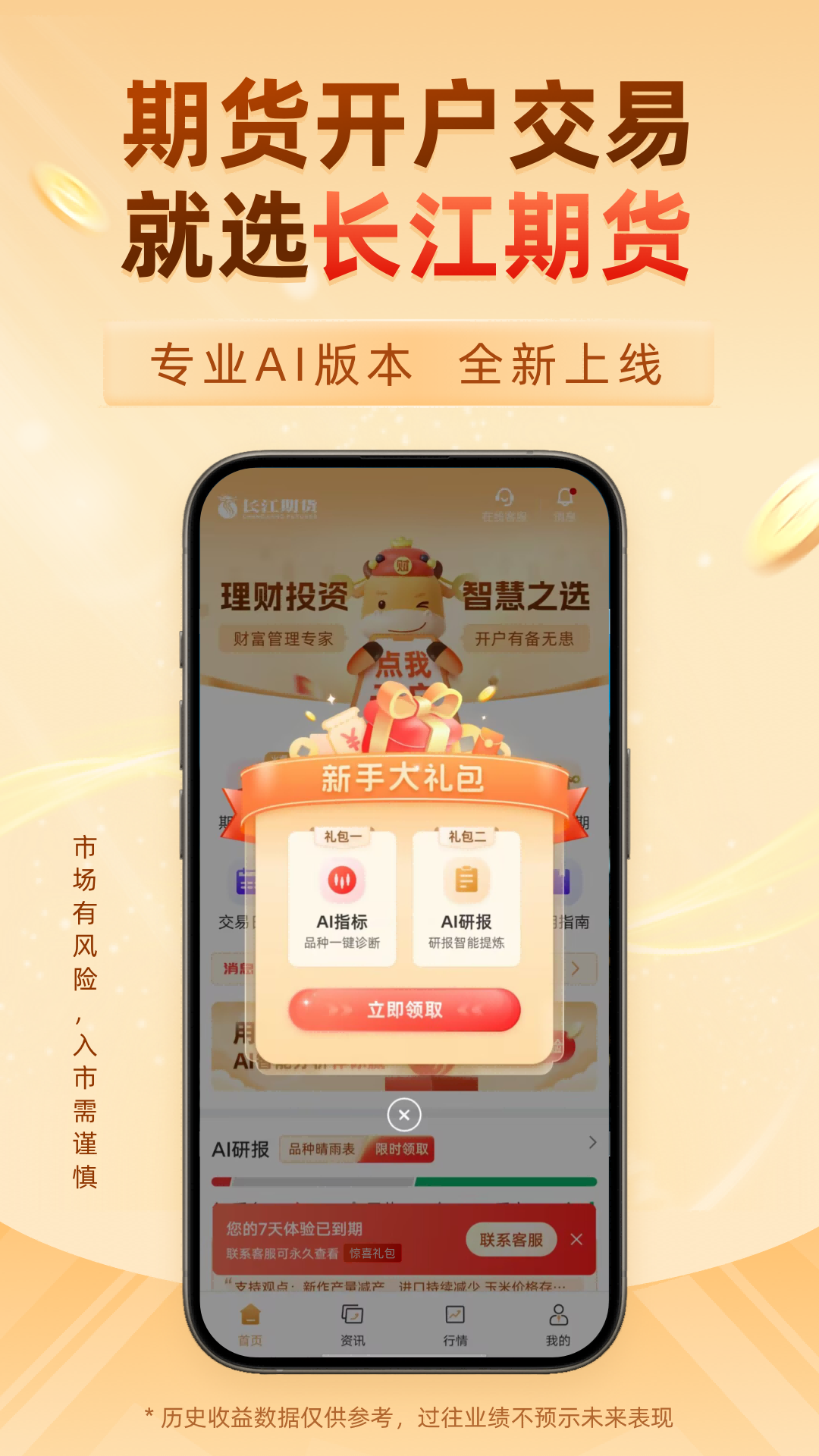 精彩截图-长江期货开户交易2026官方新版