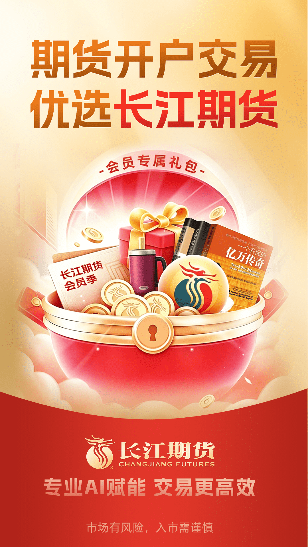 精彩截图-长江期货开户交易2026官方新版