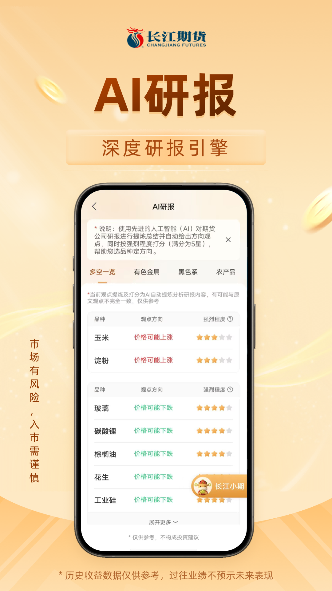 精彩截图-长江期货开户交易2026官方新版