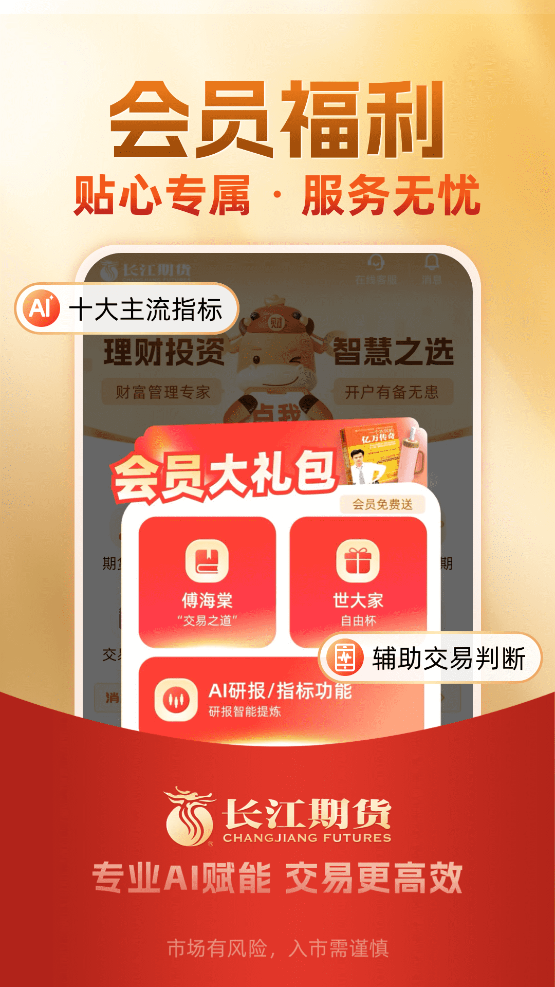 精彩截图-长江期货开户交易2026官方新版