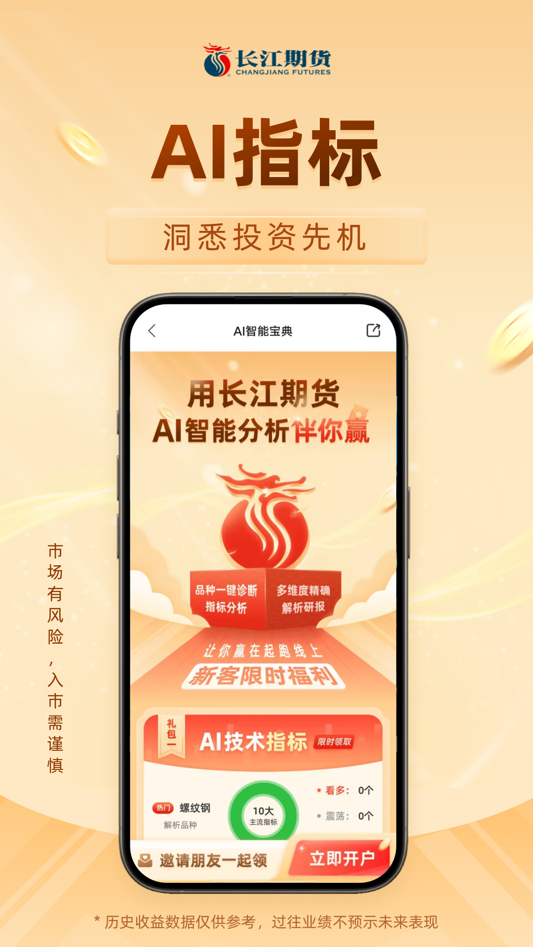 精彩截图-长江期货开户交易2026官方新版