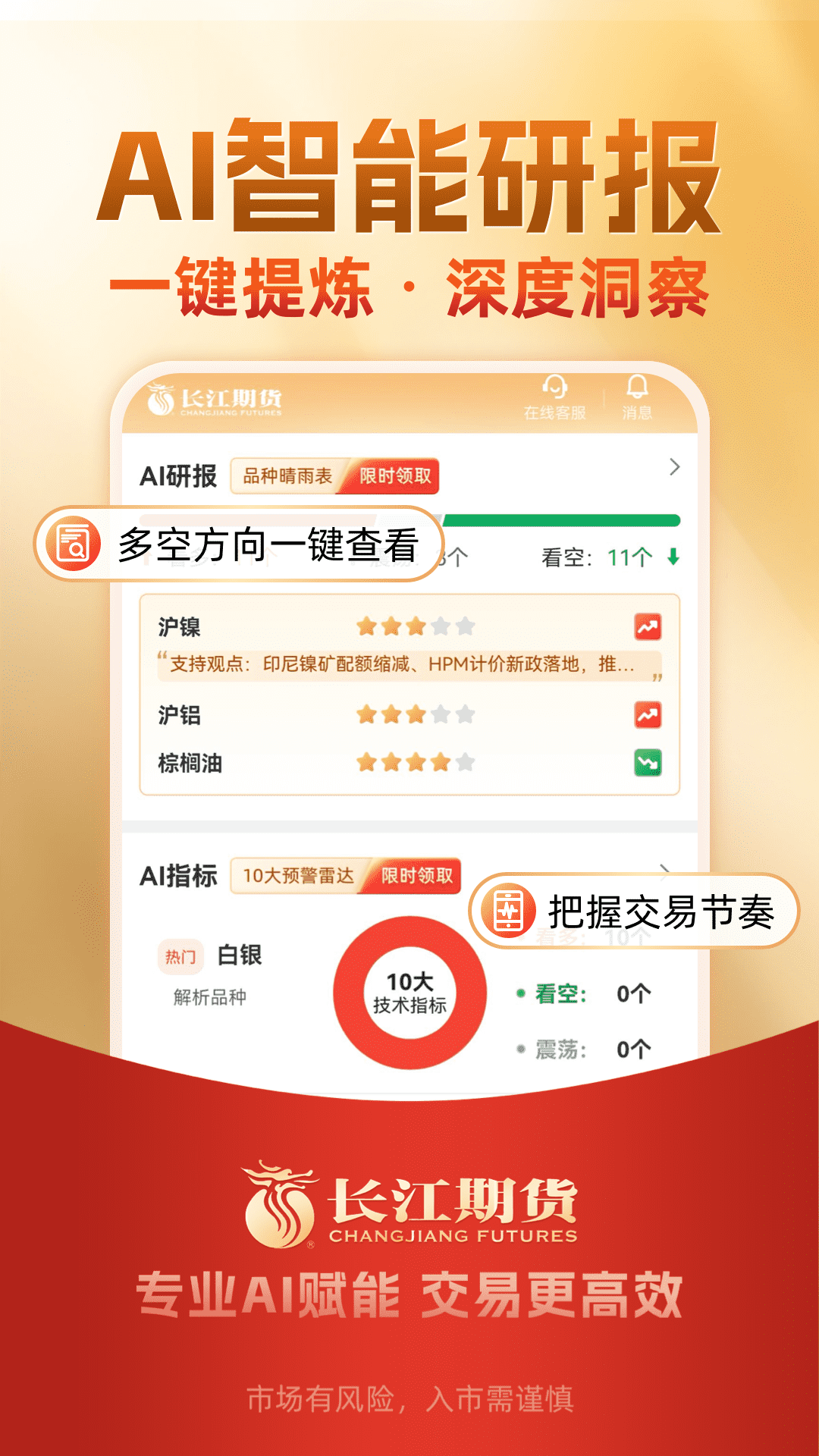 精彩截图-长江期货开户交易2026官方新版