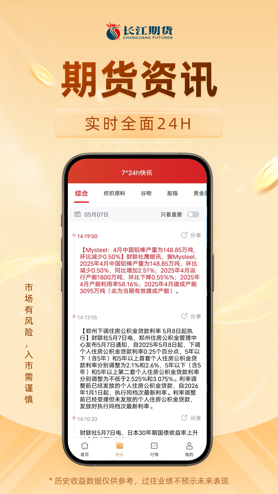 精彩截图-长江期货开户交易2026官方新版
