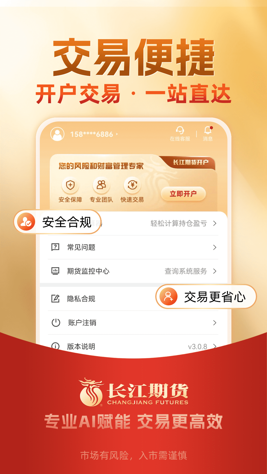 精彩截图-长江期货开户交易2026官方新版
