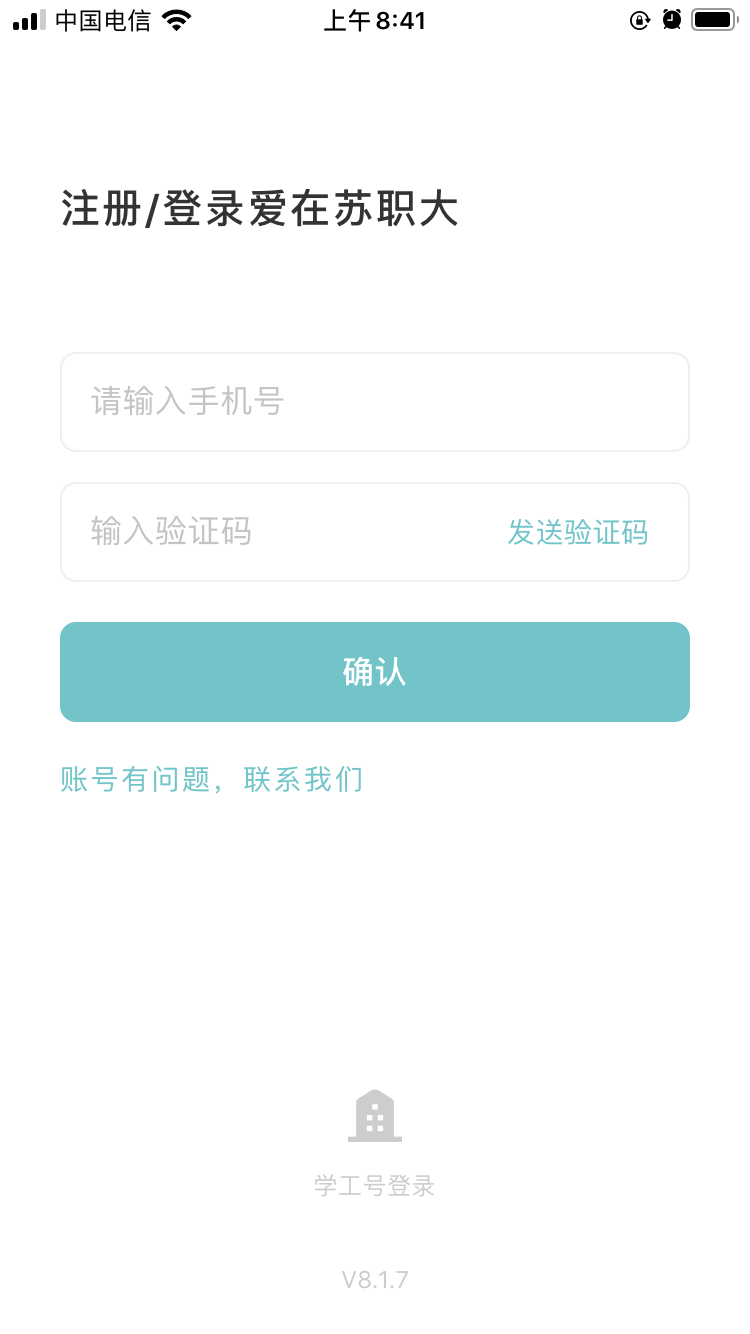 精彩截图-爱在苏职大2025官方新版
