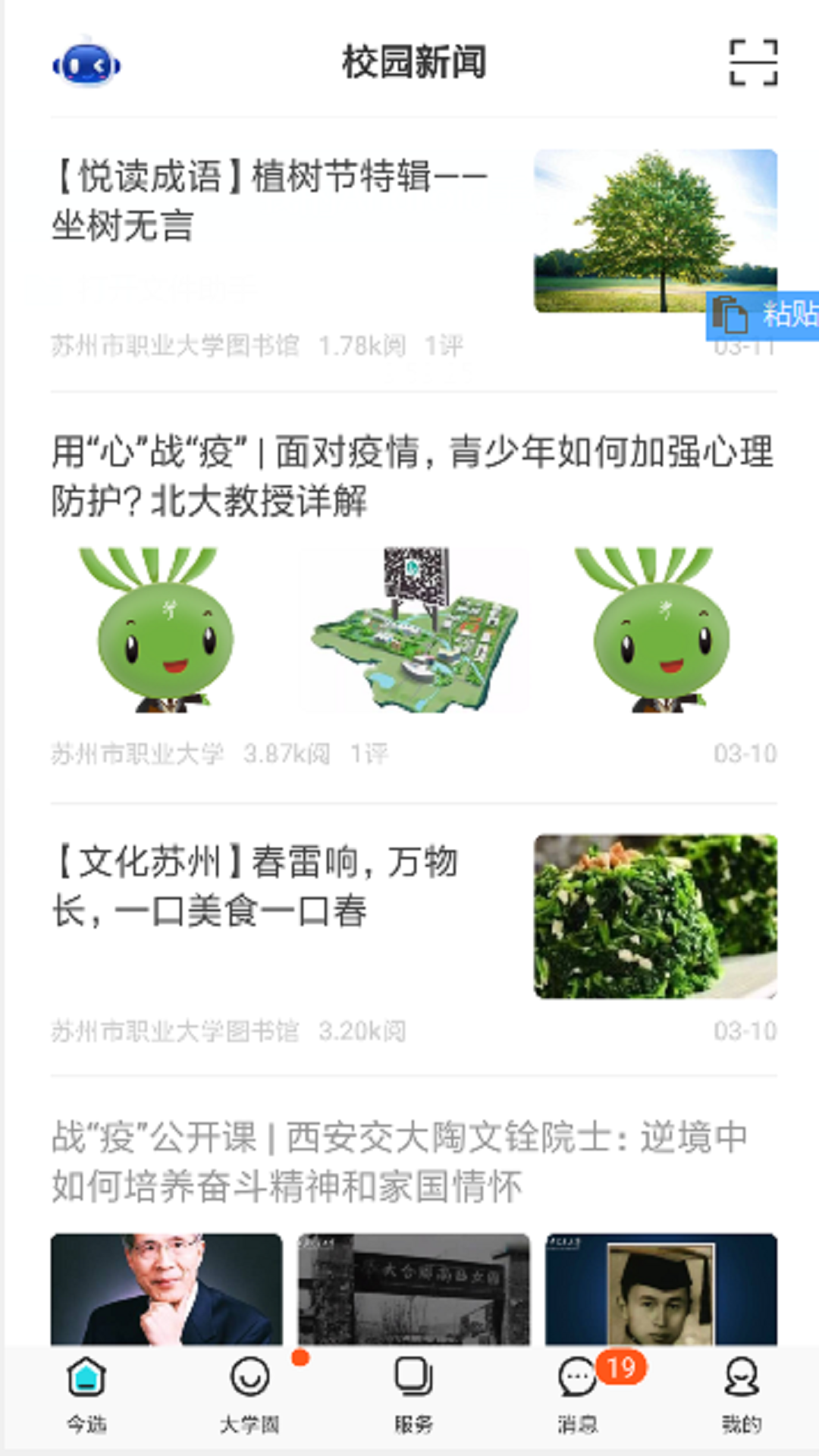 精彩截图-爱在苏职大2025官方新版