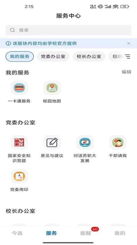 爱在苏职大 截图 3