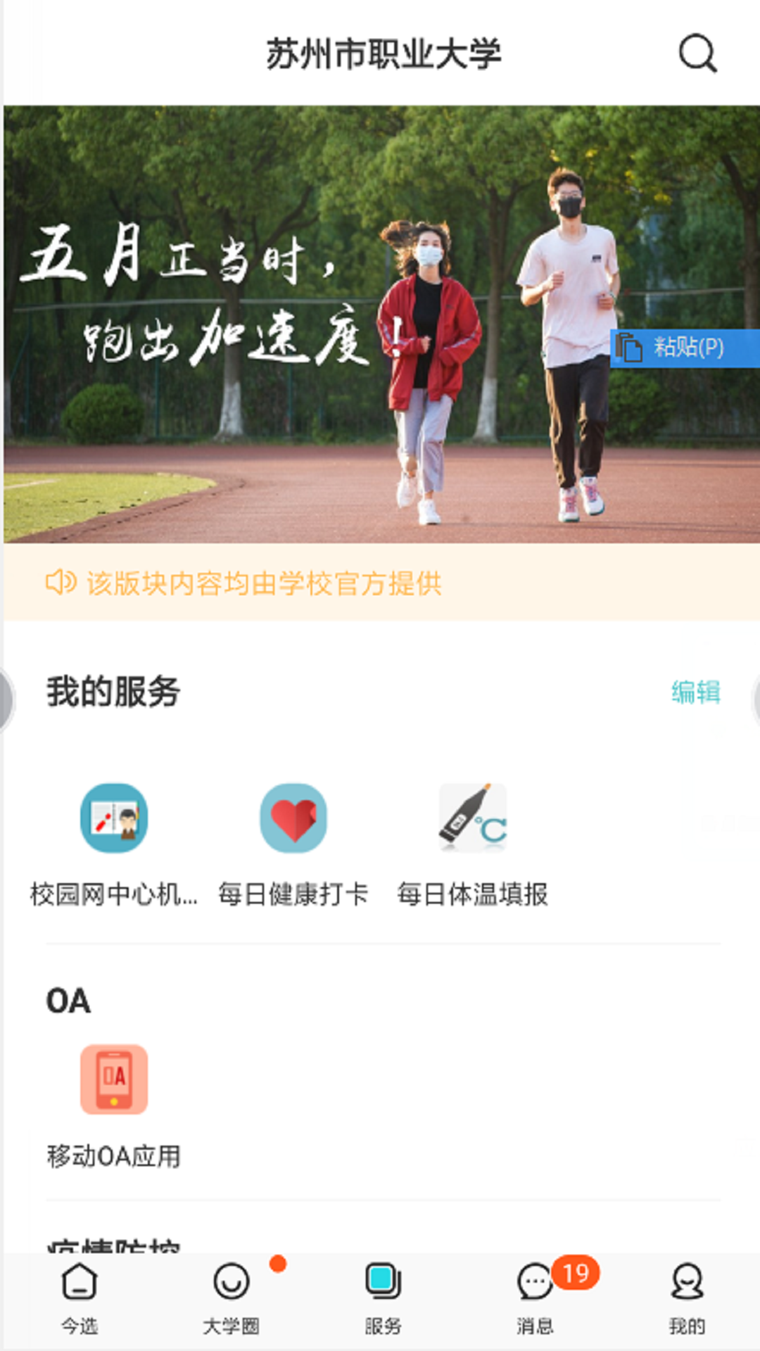 精彩截图-爱在苏职大2025官方新版