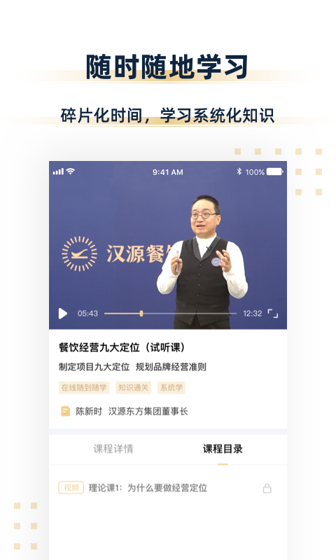 精彩截图-汉源餐饮教育2025官方新版