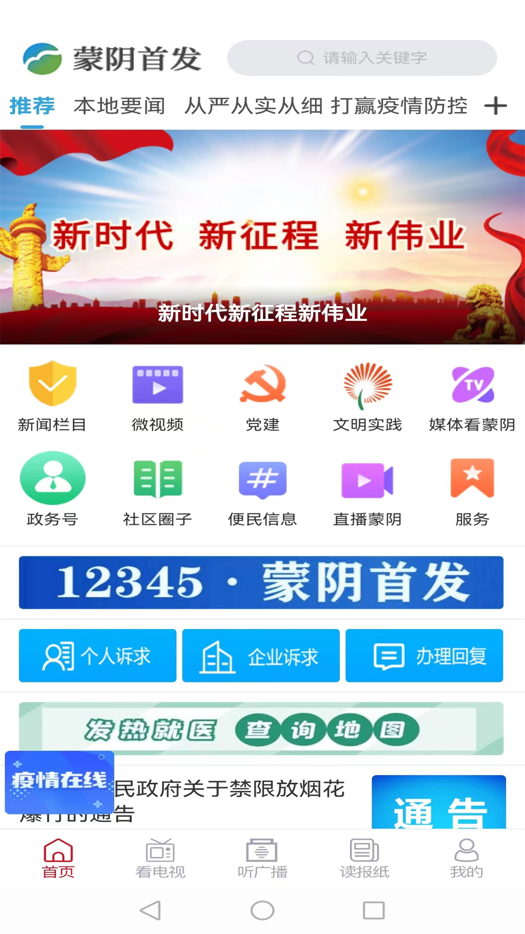 精彩截图-蒙阴首发2026官方新版