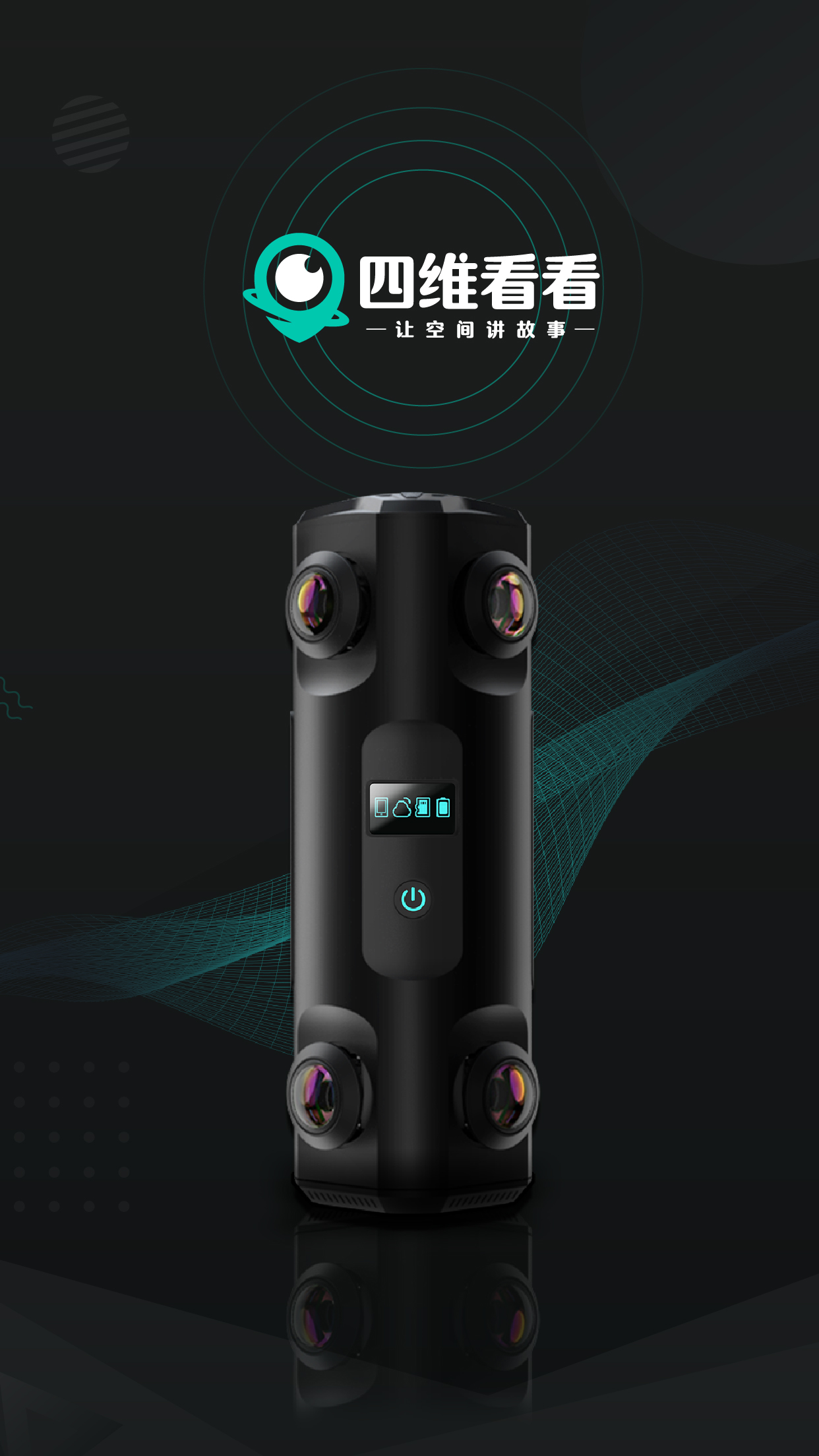 精彩截图-四维看看Pro2026官方新版