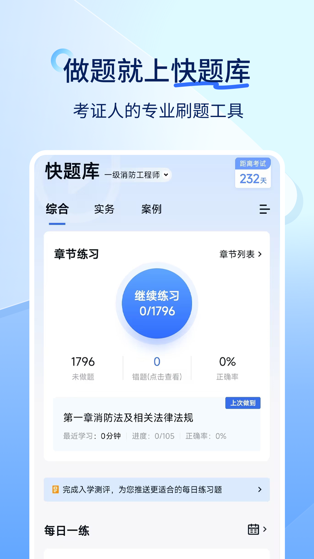 精彩截图-安全工程师快题库2026官方新版