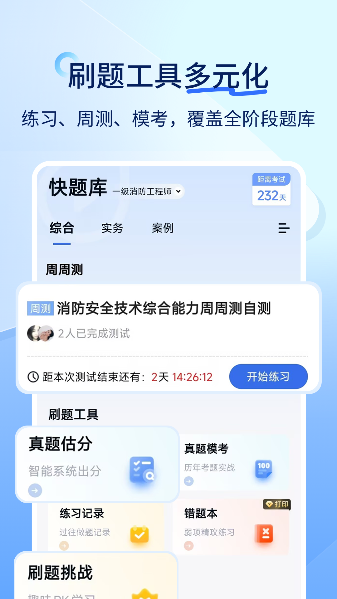 精彩截图-安全工程师快题库2026官方新版