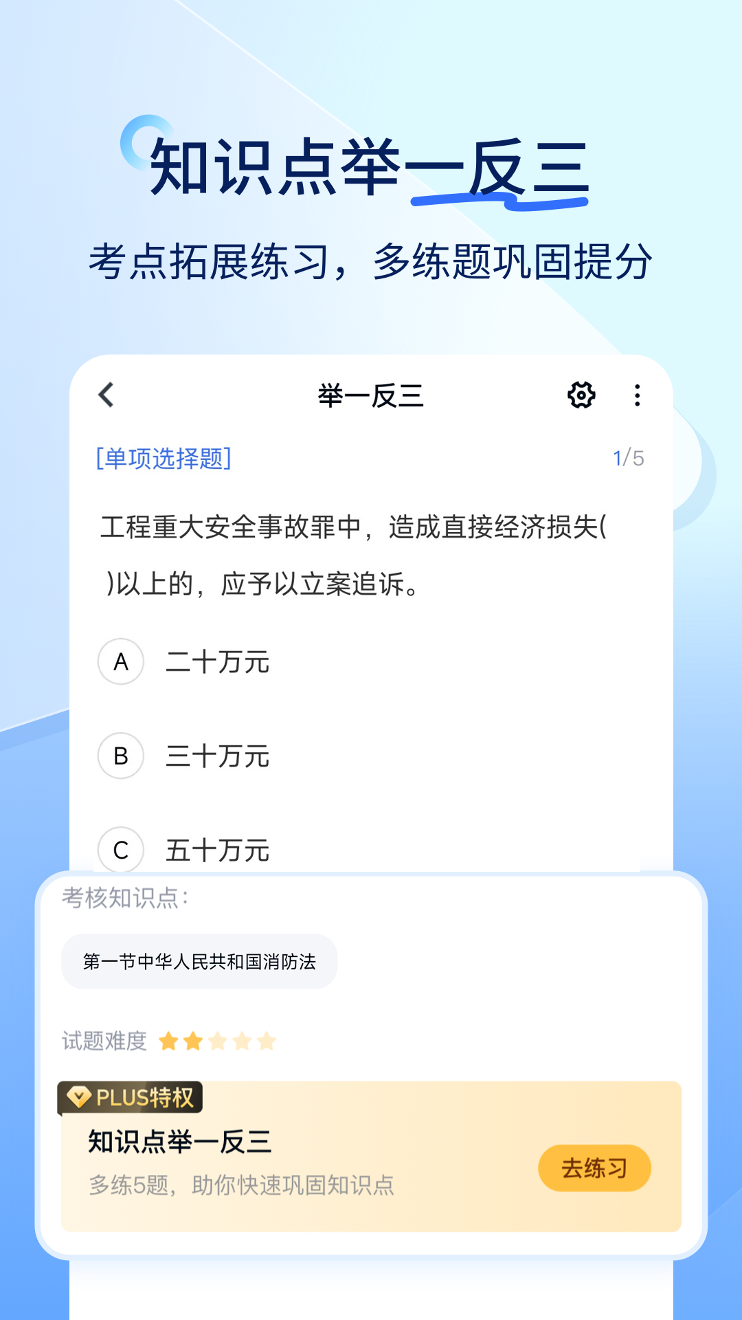精彩截图-安全工程师快题库2026官方新版