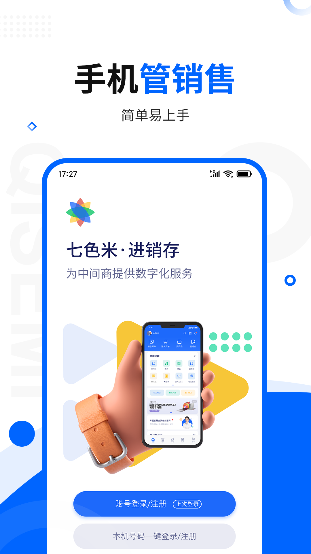七色米进销存 截图 1
