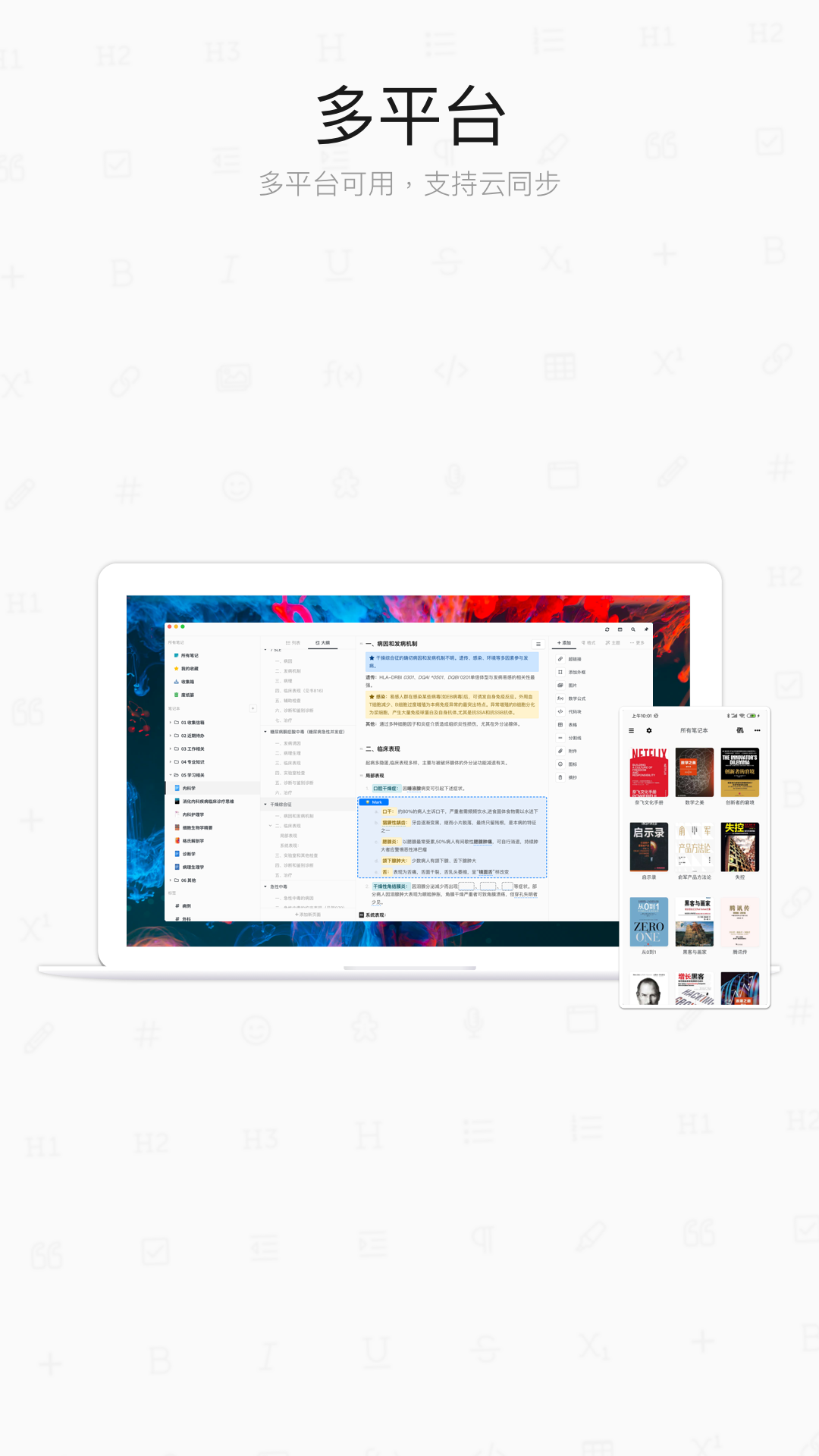 精彩截图-专注笔记2025官方新版