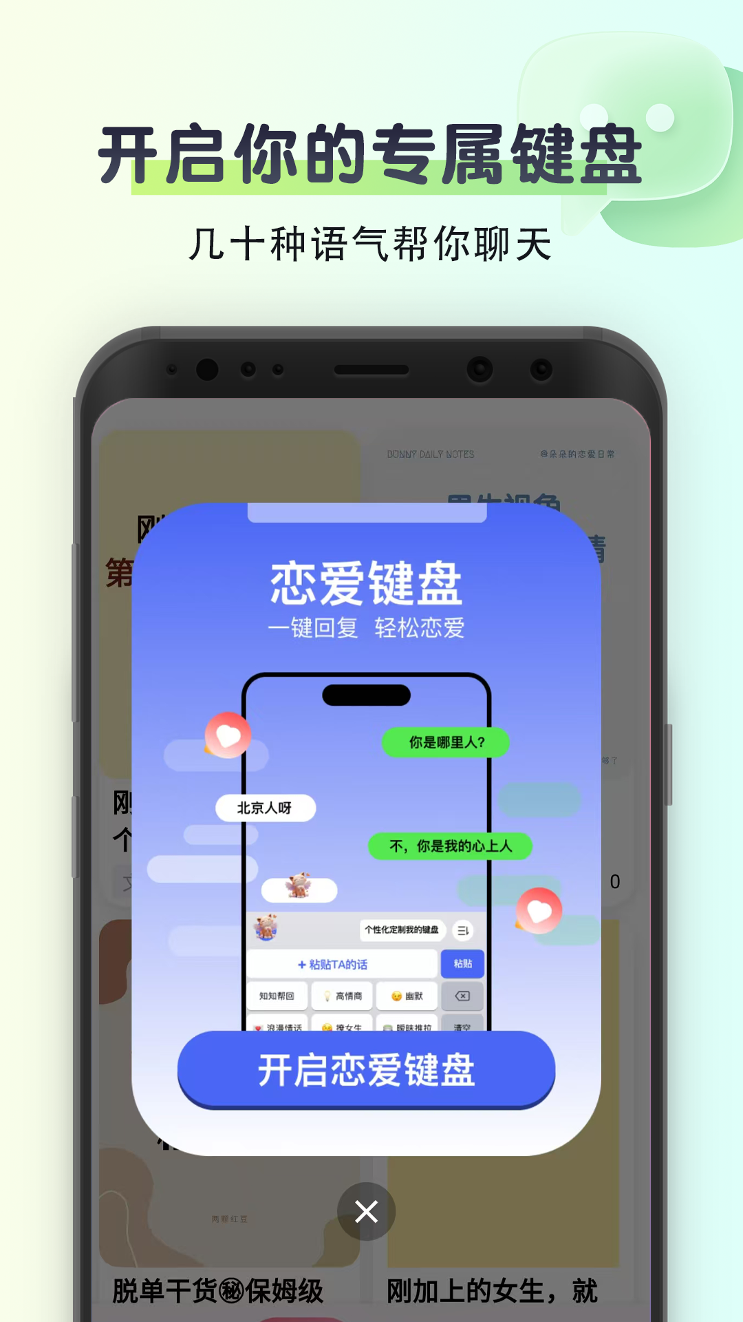 聊天回复神器截图