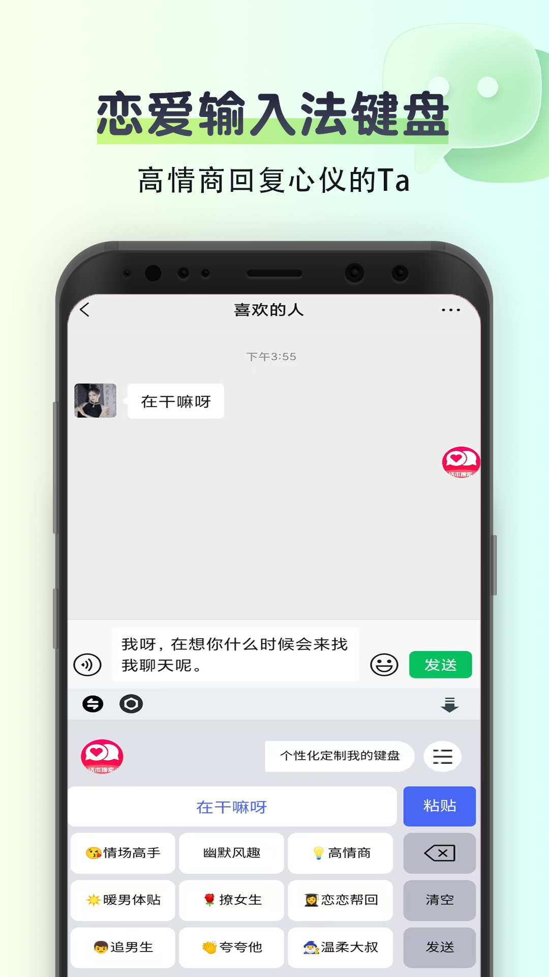 聊天回复神器截图