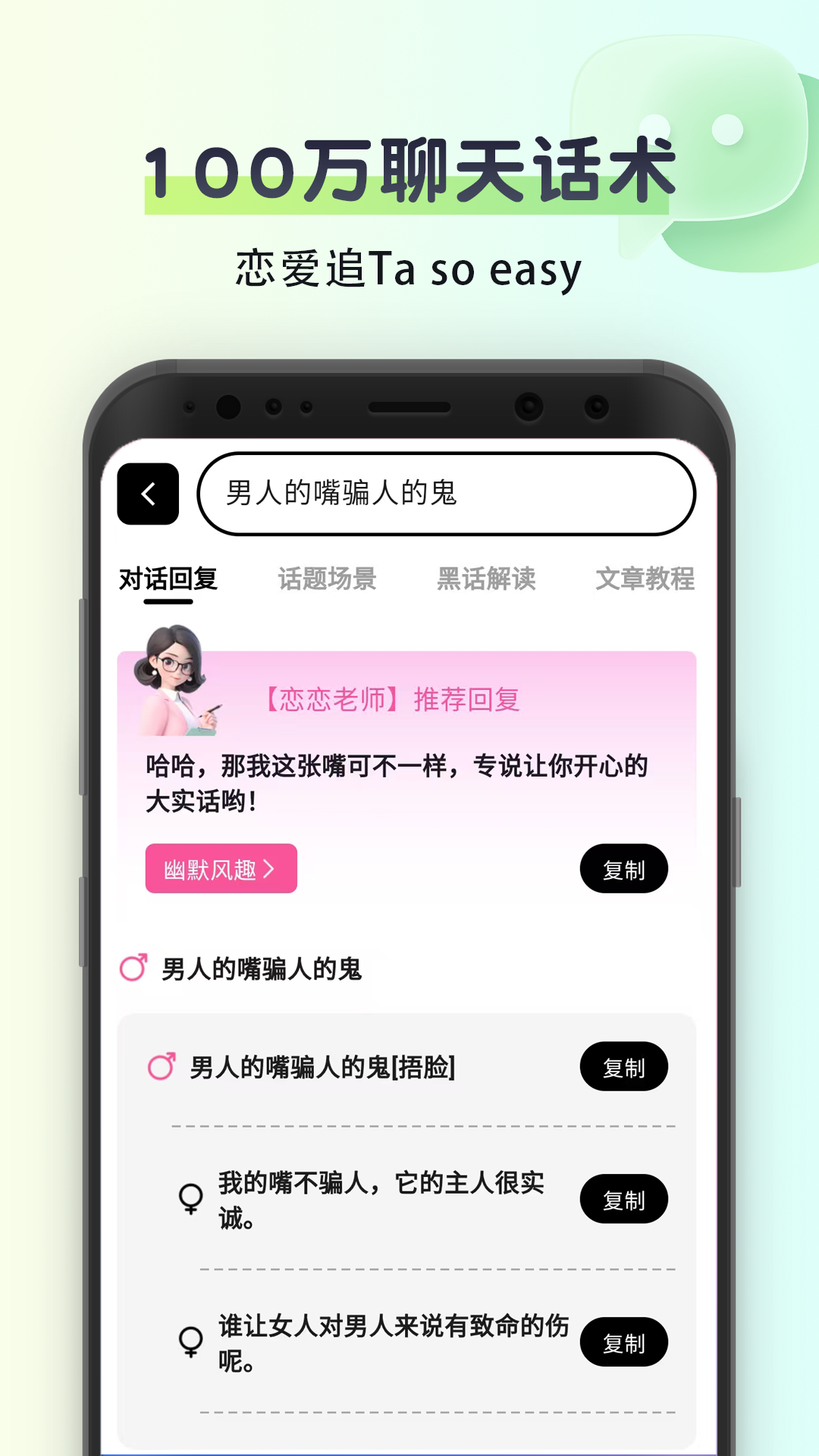 聊天回复神器截图