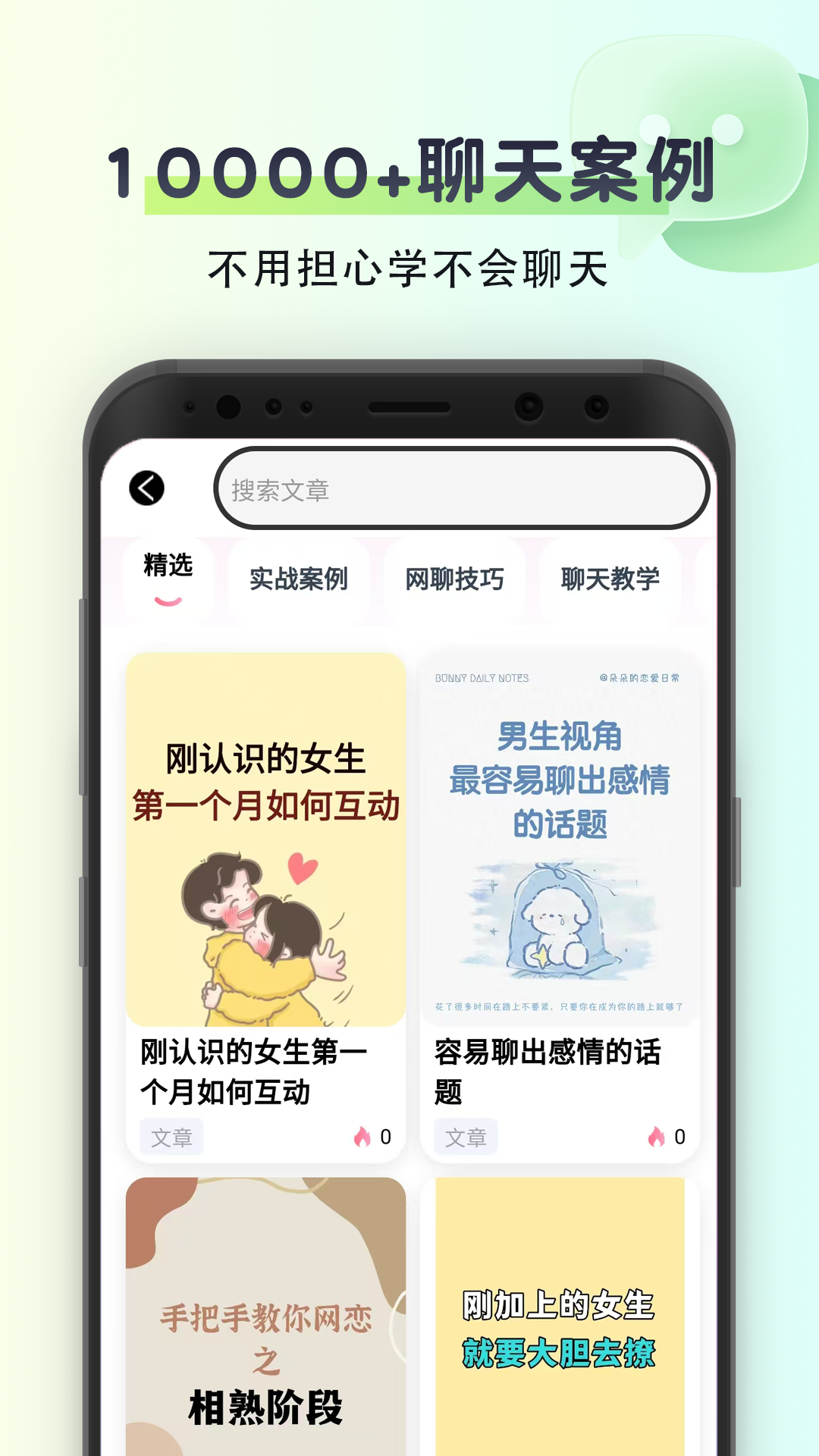 聊天回复神器截图