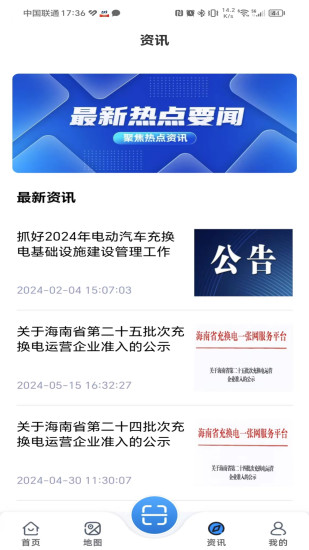 精彩截图-海南充电桩2024官方新版