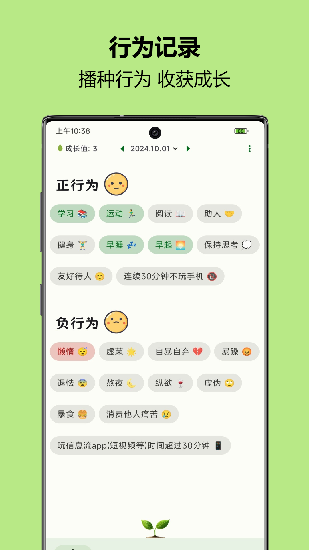 精彩截图-自律树2026官方新版