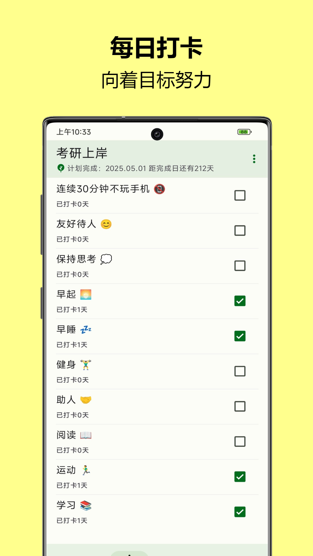 精彩截图-自律树2026官方新版