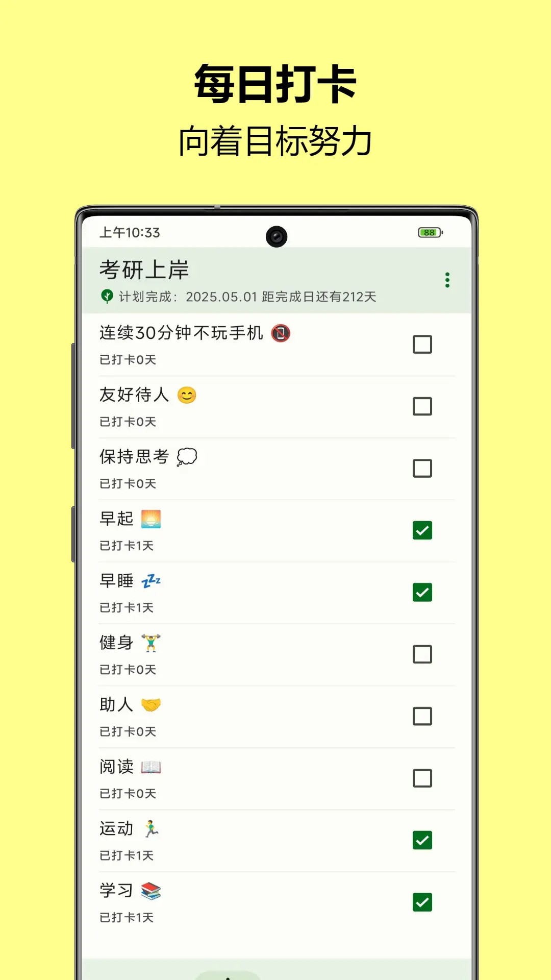 精彩截图-自律树2026官方新版