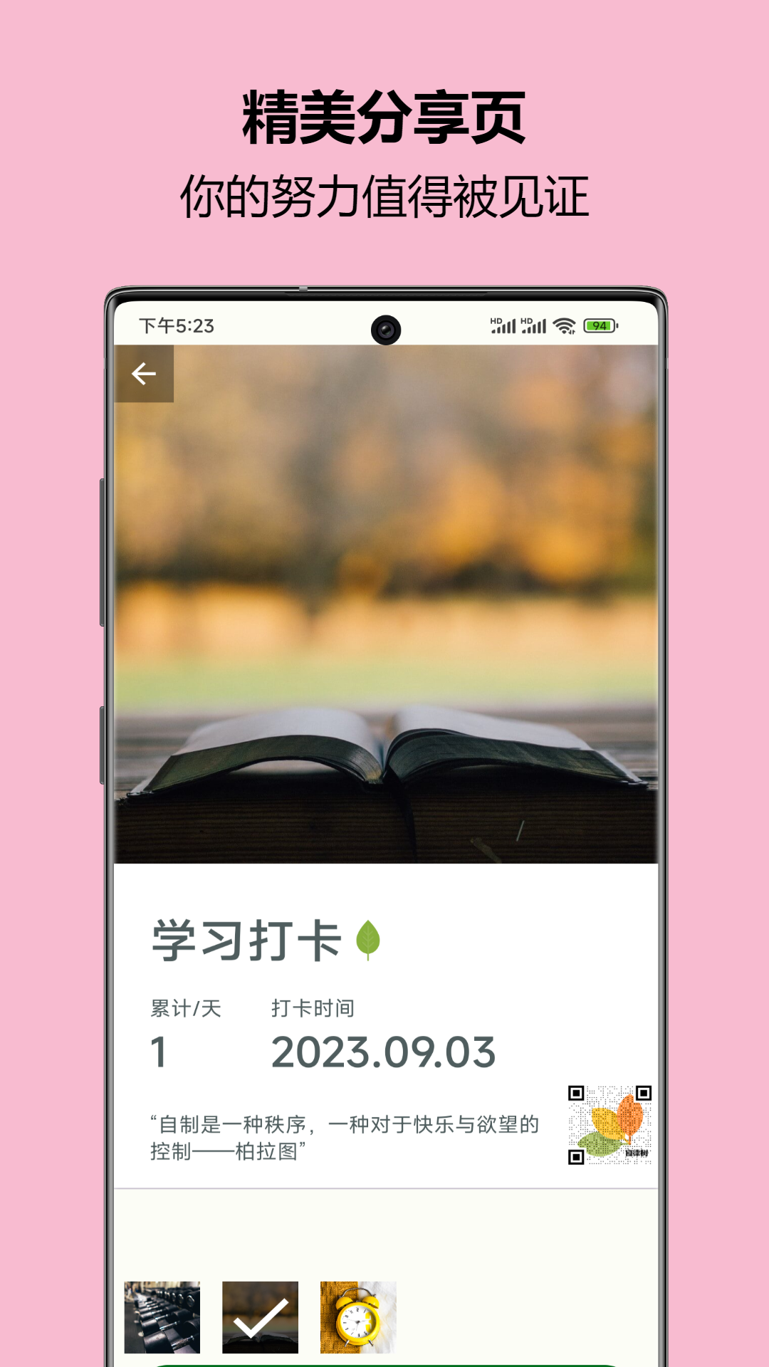 精彩截图-自律树2026官方新版