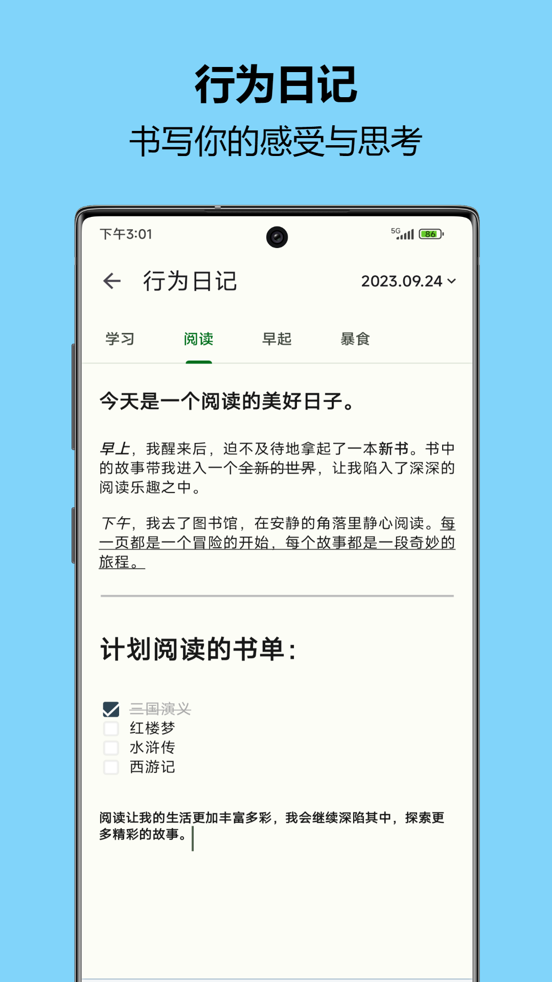 精彩截图-自律树2026官方新版