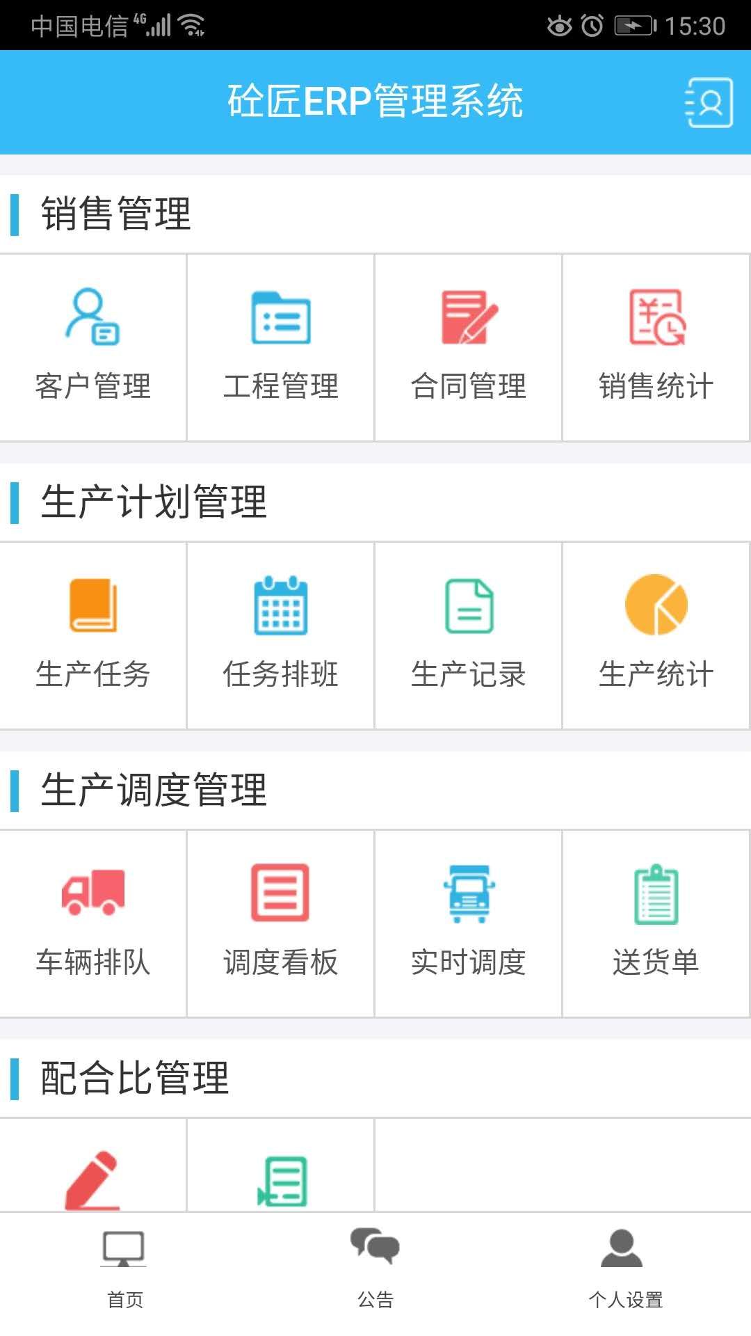 精彩截图-砼匠2025官方新版