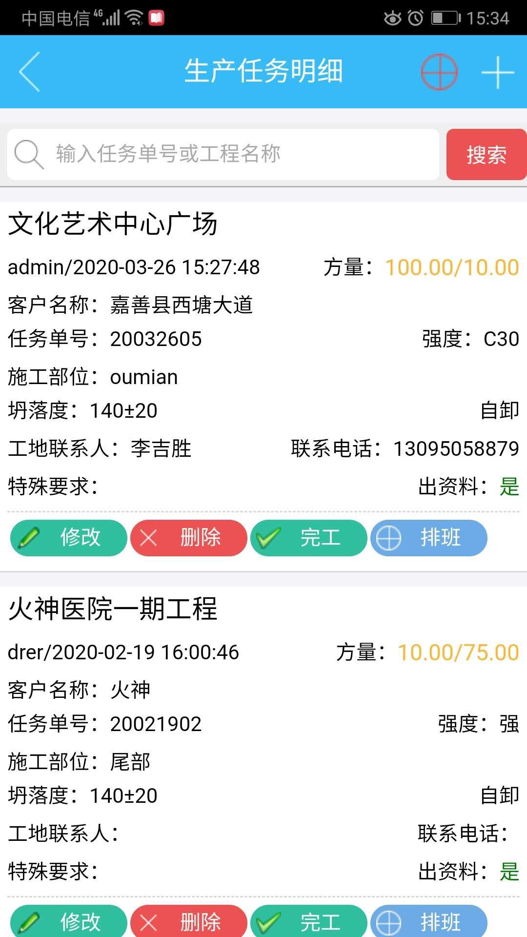 精彩截图-砼匠2025官方新版