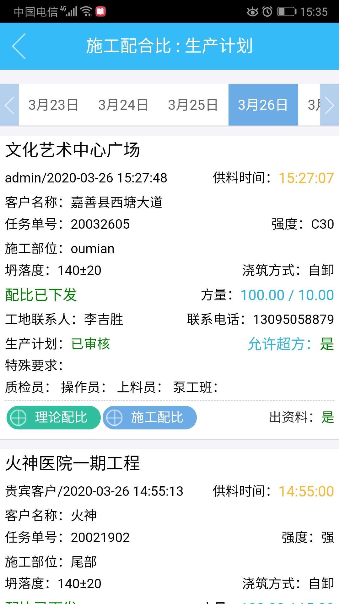 精彩截图-砼匠2025官方新版
